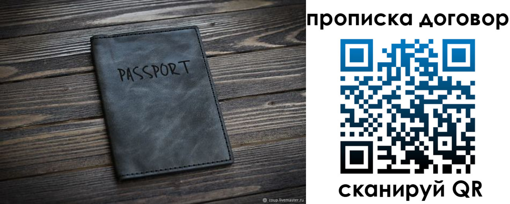 прописка 2025 в Ейске