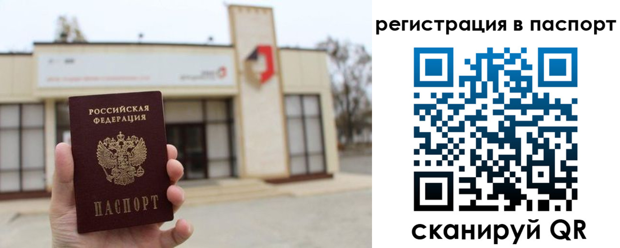временная регистрация гарантия в Ейске
