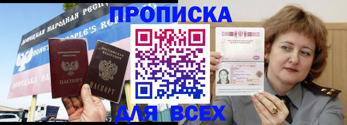 временная регистрация 2025 в Ейске
