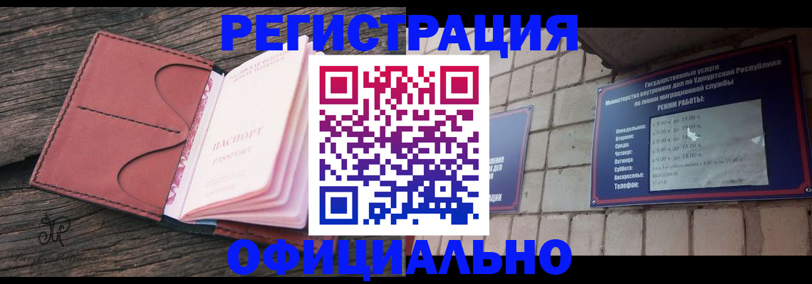 где прописаться в Ейске