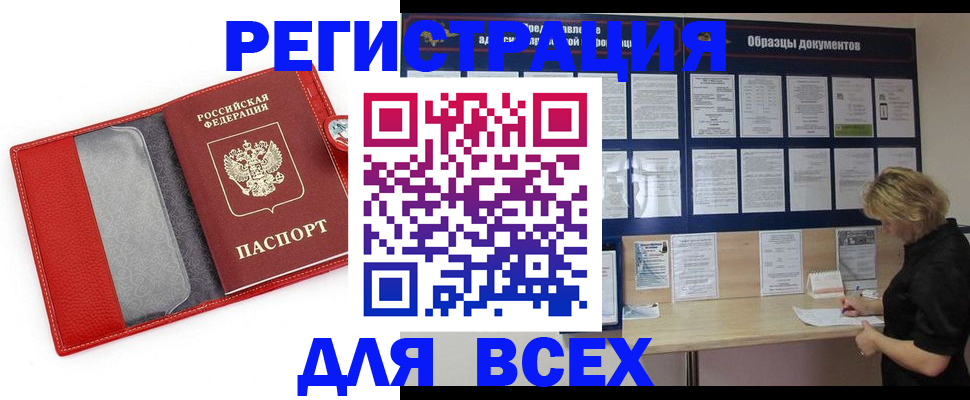 прописка от собственника в Ейске