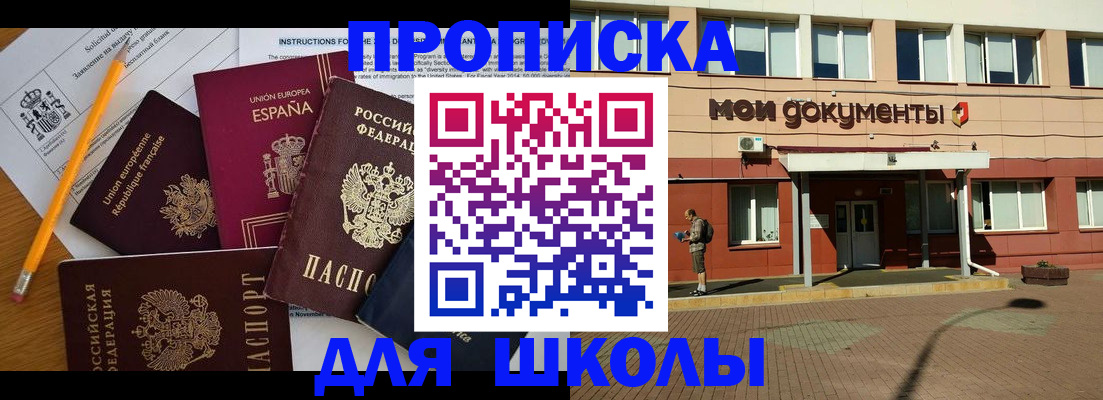 временная регистрация собственник в Ейске