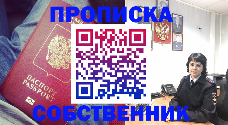 прописка паспорт в Ейске