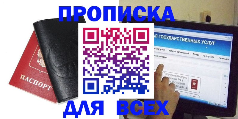 прописка для кредита в Ейске