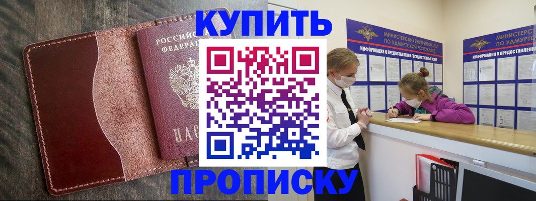 временная регистрация купить в Ейске