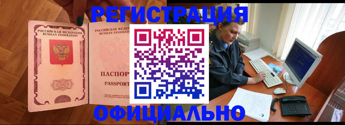 прописка для военкомата в Ейске