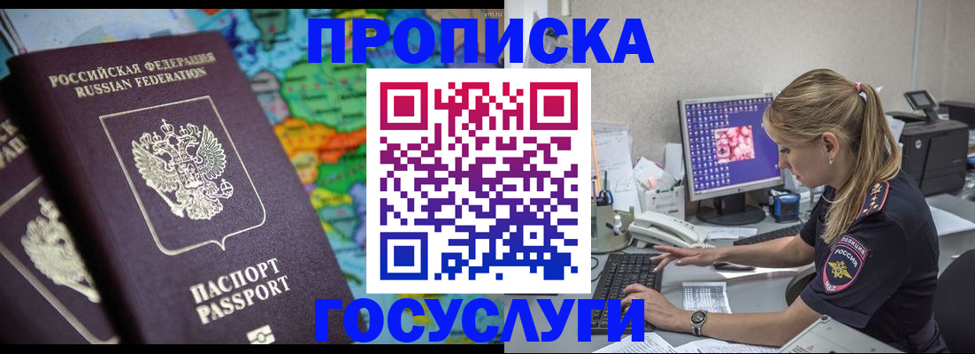 временная регистрация собственник в Ейске